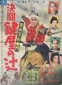 Watch Vendetta of a Samurai
