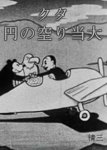 Watch The Plane Cabby's Lucky Day (Short 1932)