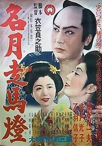 Watch Meigetsu somato