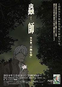 Watch Mushishi Tokubetsu-hen: Hihamukage