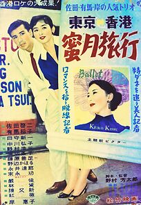 Watch Tôkyô-Honkon mitsugetsu ryokô