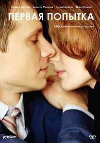 Watch Pervaya popytka