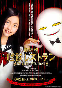 Watch Thriller Restaurant the Movie