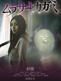 Watch Murasaki kagami