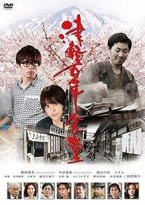 Watch Tsugaru hyakunen shokudou