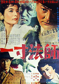 Watch Issun bôshi