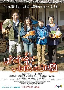 Watch Boku ga inochi wo itadaita mikkakan