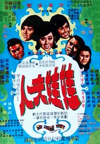 Watch Wa wa fu ren
