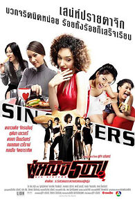 Watch Sin Sisters