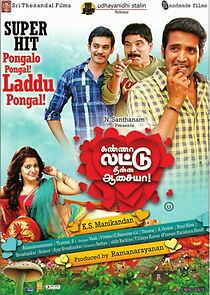 Watch Kanna Laddu Thinna Aasaiya