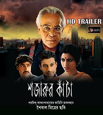 Watch Shajarur Kanta