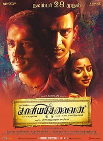 Watch Kaaviya Thalaivan