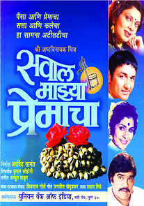 Watch Sawaal Majha Premacha