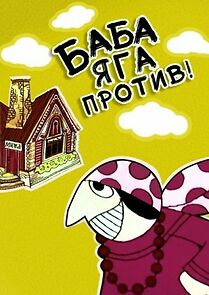 Watch Baba-Yaga Against (Short 1979)