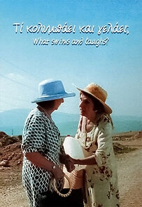 Watch Ti kolybaei kai gelaei? (Short 2003)
