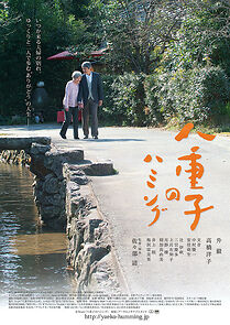 Watch Yaeko no hamingu