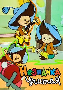 Watch Neznaika at School (Short 1961)