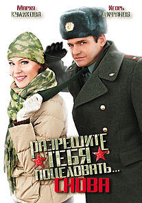 Watch Razreshite tebya potselovat... snova