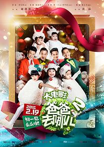 Watch Dad, Where Are We Going 2