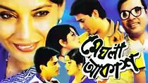 Watch Meghla Akash