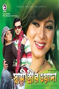 Watch Swami Streer Wada