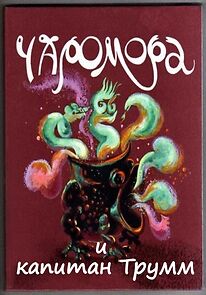 Watch Kunksmoor ja kapten Trumm (Short 1978)