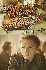 Watch Tsvety provintsii