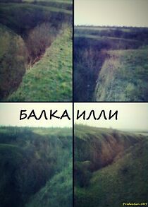 Watch Balka Illi (Short 2016)