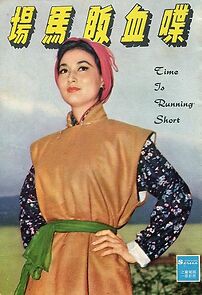 Watch Die xie fan ma chang