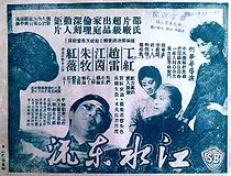 Watch Jiang shui dong liu