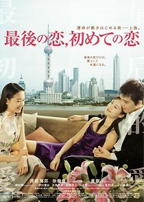 Watch Zui hou de ai, zui chu de ai