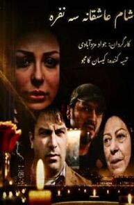 Watch 3 Person Romantic Dinner