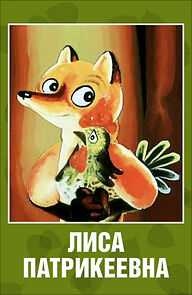 Watch Fox Patrickeevna (TV Short 1982)