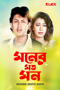 Watch Moner Moto Mon