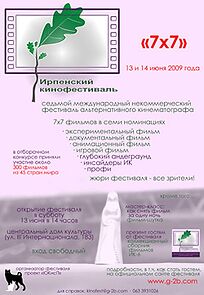 Watch Shestoy Irpenskiy Kinofestival (Short 2009)