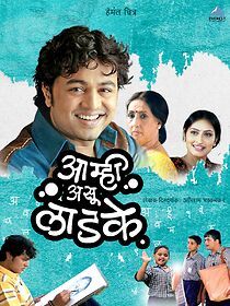 Watch Aamhi Asu Laadke