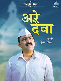 Watch Arre... Devaa!