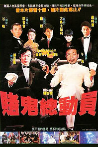 Watch Du gui zong dong yuan