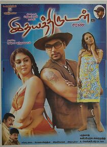 Watch Idhaya Thirudan