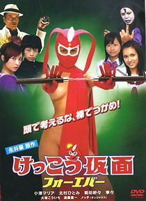 Watch Kekkô Kamen: Forever
