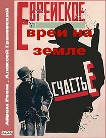 Watch Yevrei na zemle (Short 1927)