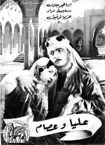 Watch Alia et Issam (Short 1948)