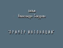 Watch Primer intonatsii