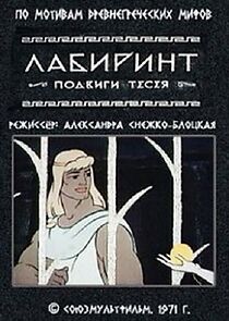 Watch The Labirynth (Short 1971)