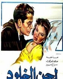 Watch Lahn al khouloud