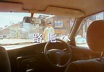 Watch Roji e: Nakagami Kenji no nokoshita firumu