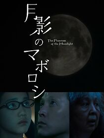 Watch The Phantom of the Moonlight (Short 2013)