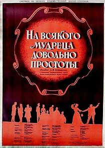 Watch Na vsyakogo mudretsa dovolno prostoty