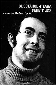 Watch Vazstanovitelna repetitziya