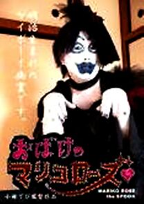 Watch Obake no Mariko Rôzu